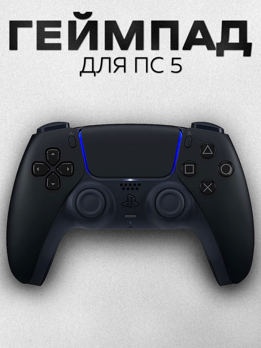 Геймпад для игровой приставки PlaйStatiон 5 DualSense