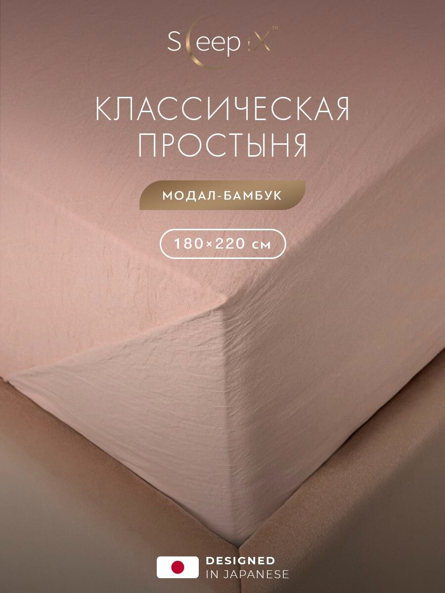 SleepIX Простыня стандартная, классическая 180x220 двуспальная "Юко" сатин, розовая