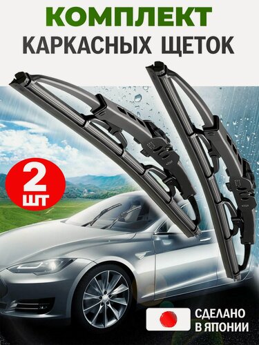 Изображение товара Дворники каркасные для Toyota Harrier (4) XU80 / 2020 2021 2022 2023 2024 2025 / Комплект щеток стеклоочистителя 650 400 мм Тойота Харриер