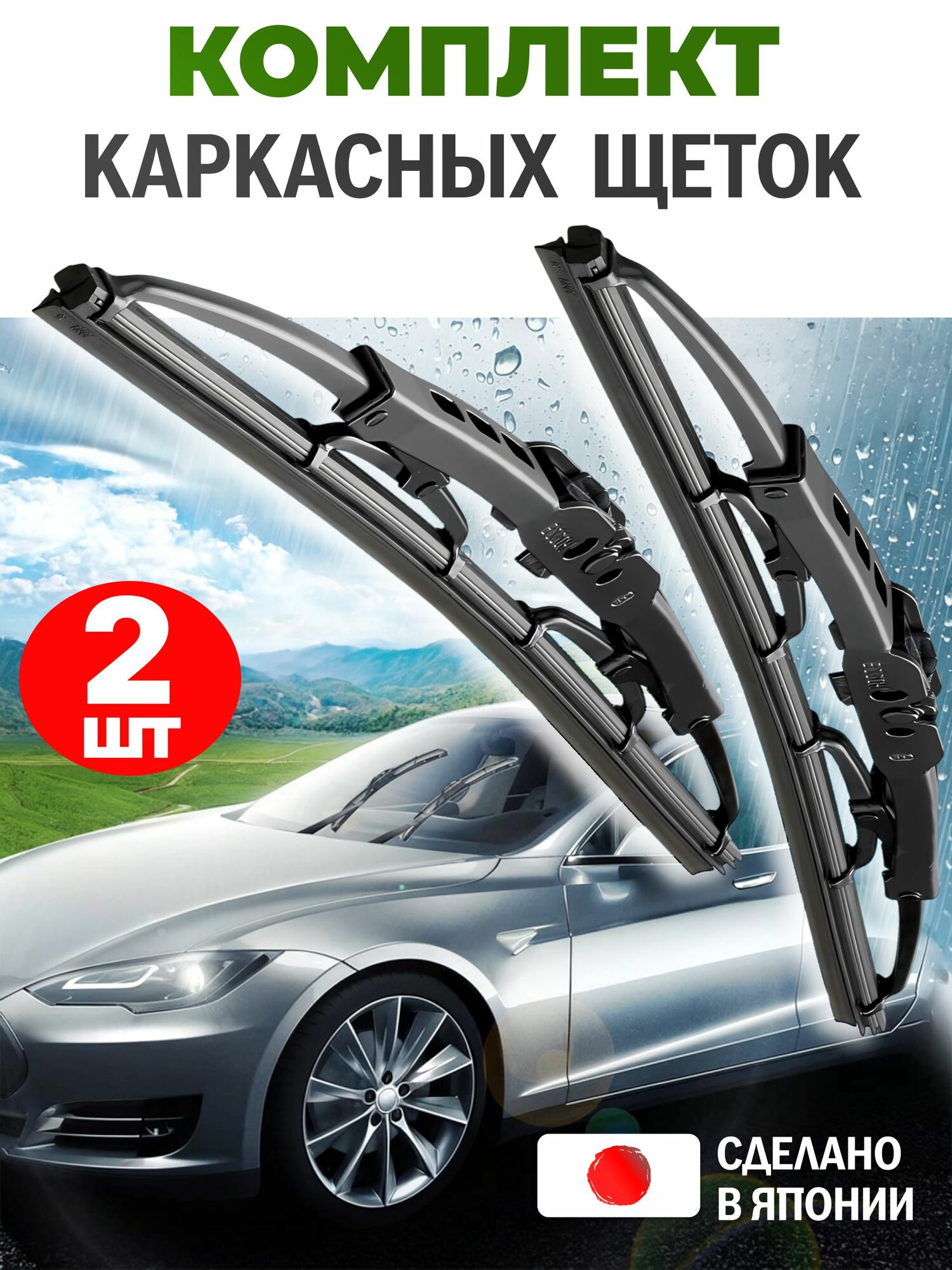 Дворники каркасные для Dodge Caravan (4) RS / 2000 2001 2002 2003 2004 2005 2006 2007 / Комплект щеток стеклоочистителя 700 650 мм Додж Караван