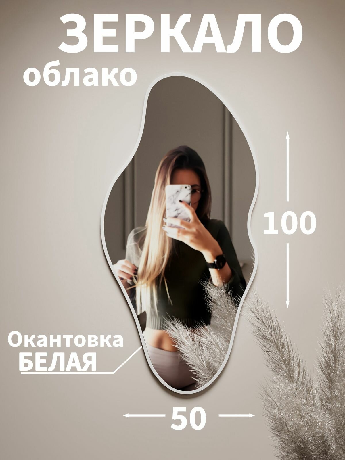 Зеркало настенное  интерьерное Mirrors  облако 100х50 см белая рама