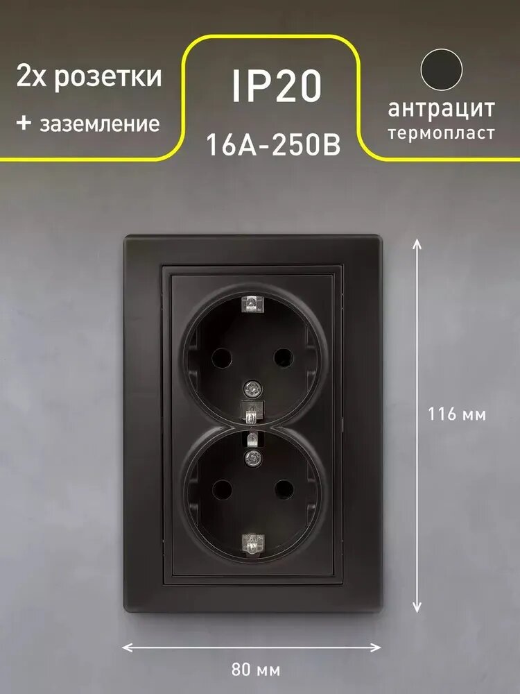 Розетка Intro Plano 1-205-05 с заземлением двойная 2X2P+E Schuko 16А-250В IP20 скрытой установки черный — фото 1