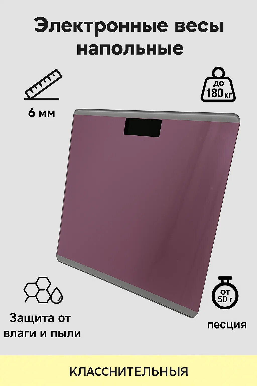 GlassFit 180 – подчёркивает стеклянную платформу и максимальную нагрузку.