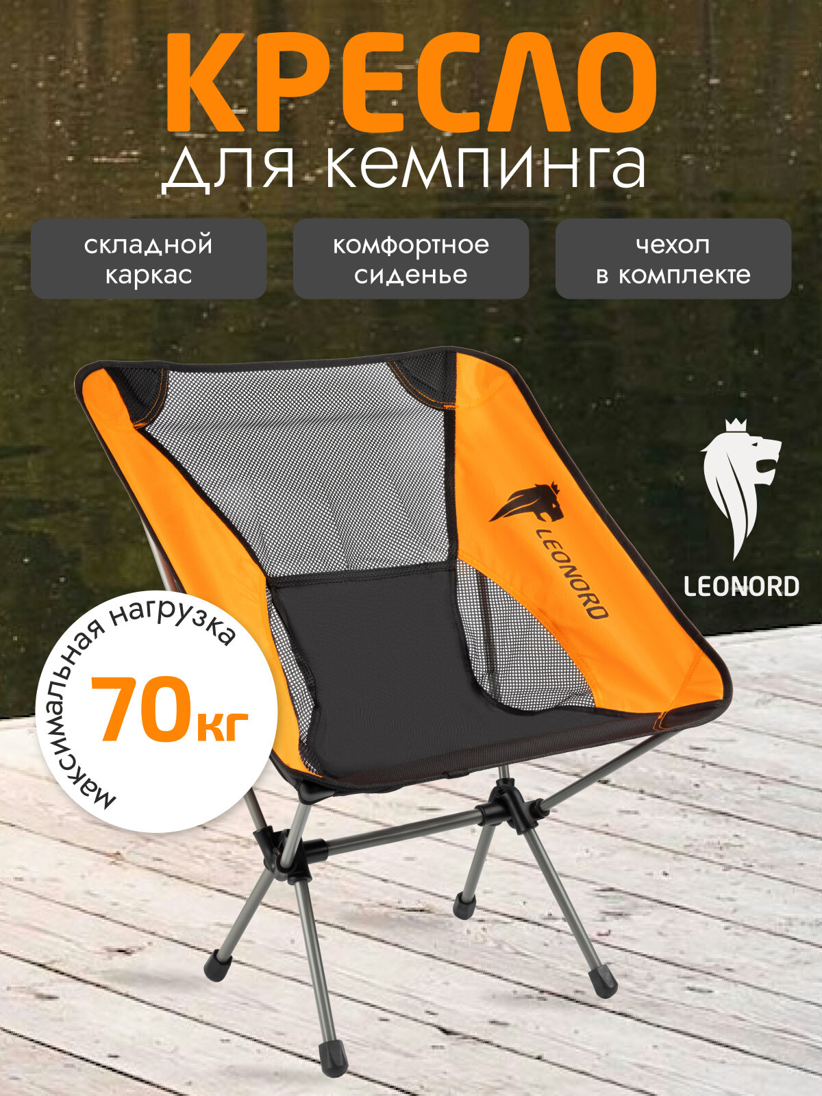 Кресло складное туристическое с сумкой Leonord 1.6 кг 52 х 60 х 68 см