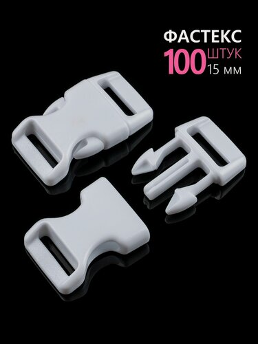 Изображение товара Фастекс пластиковый Hobbylive из полиацеталя 15 мм - 100 штук