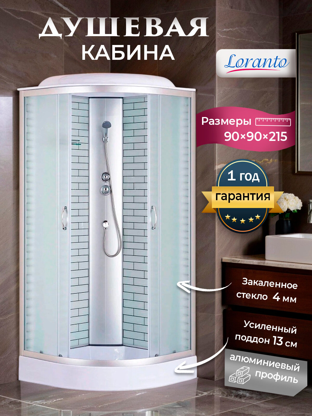 Душевая кабина 90х90 с низким поддоном Loranto CS-6690-13FW 90 белый кирпичный узор