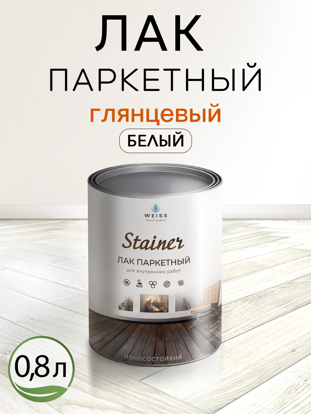 Лак паркетный Weiss Natural Product без запаха глянцевый 0.8 л