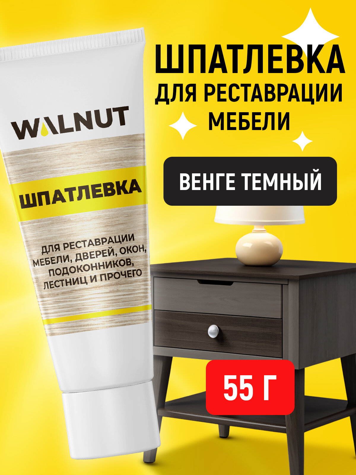 Шпатлёвка мебельная WALNUT Венге тёмный для дерева акриловая 01 кг