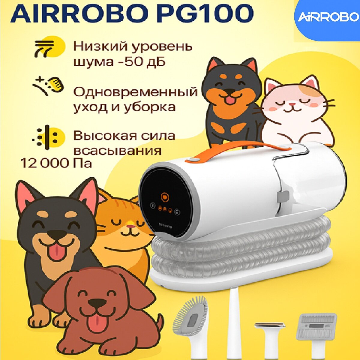 Пылесос для груминга собак и кошек Airrobo 5 в 1，вакуумный сбор шерсти