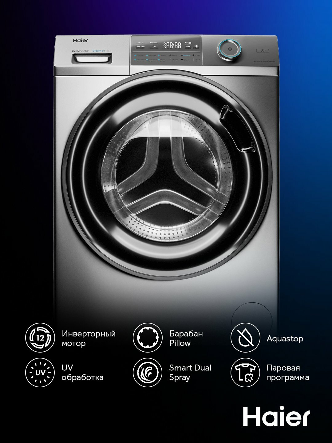 Стиральная машина Haier HW80-BP14969AS, 8кг, инвертор 1400 об/мин, Steam+Fresh