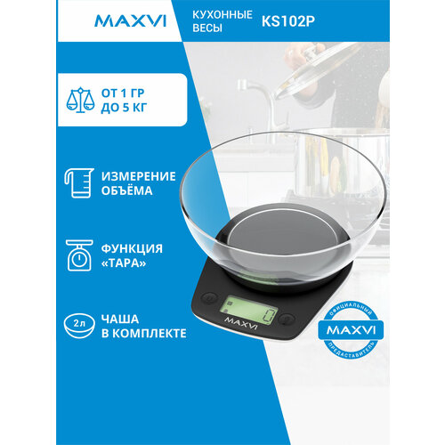 Кухонные весы Maxvi KS102P черные с чашей на 2 литра