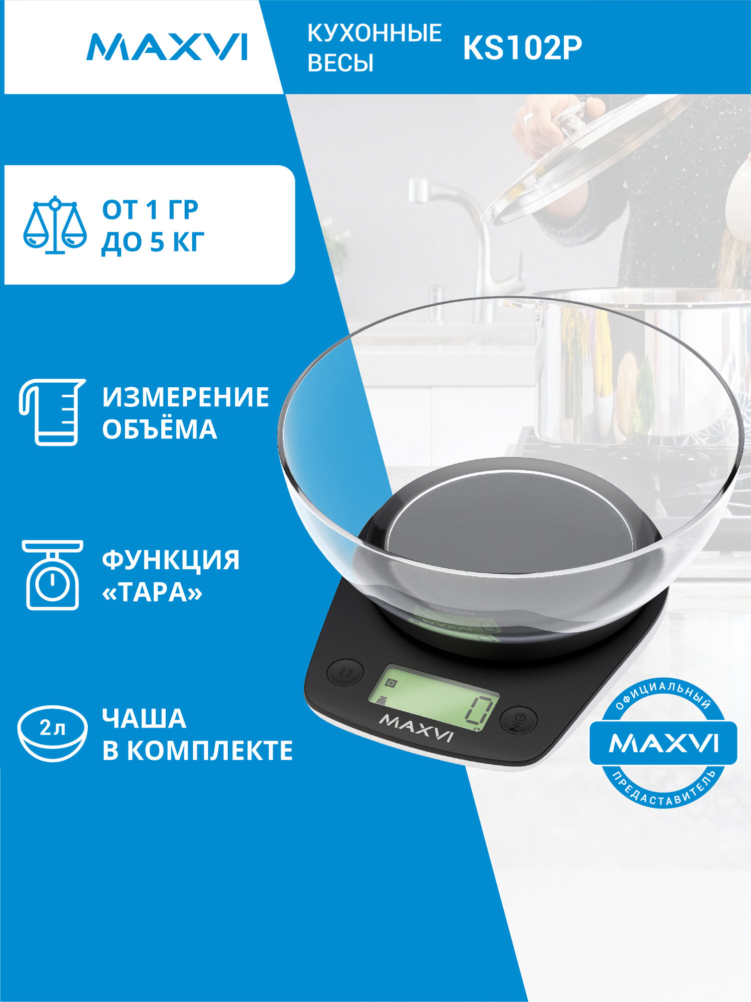 Весы кухонные с чашей Maxvi KS102P черные