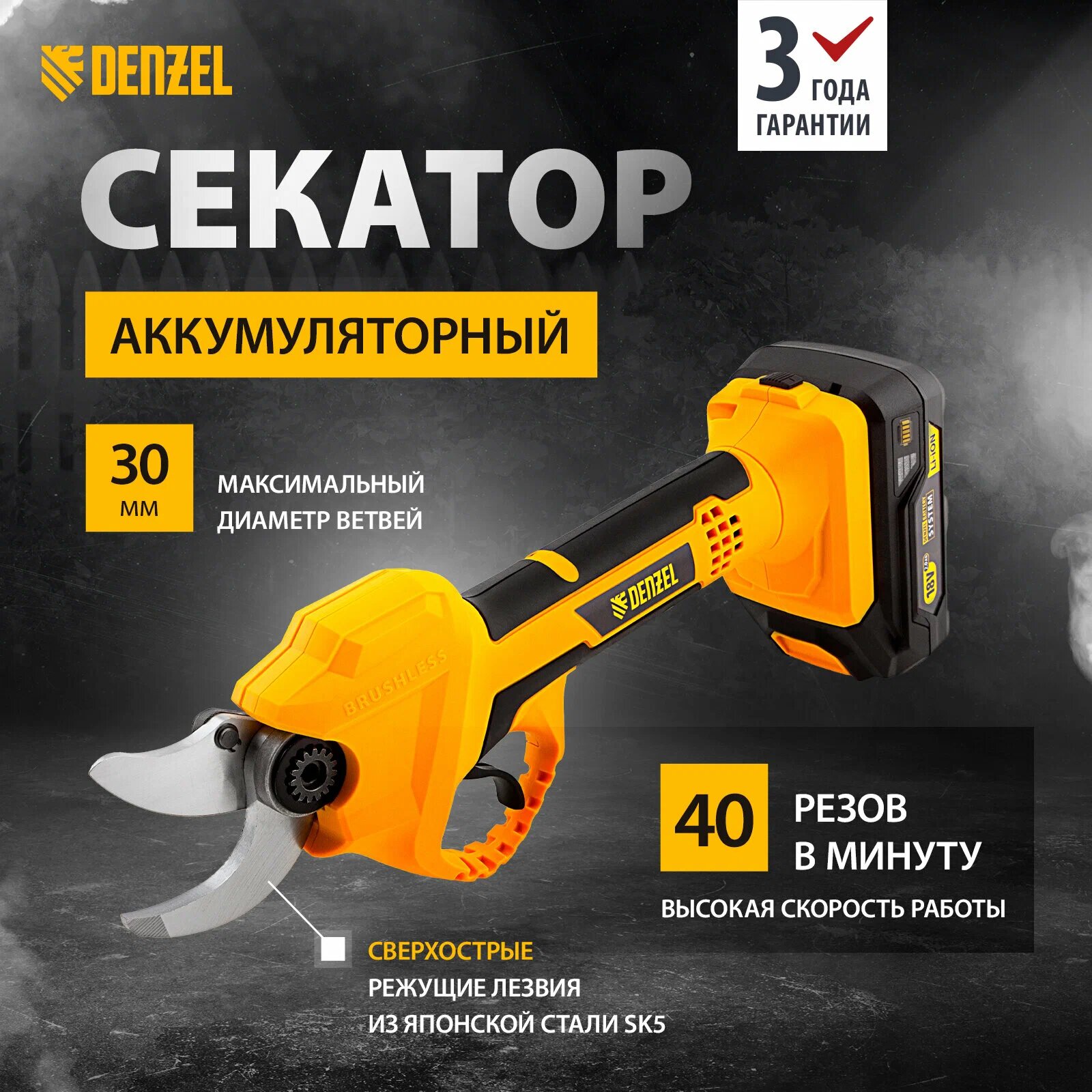 Секатор аккумуляторный Denzel CP-30, 18 В, односторонний, максимальная толщина реза 30 мм 59435
