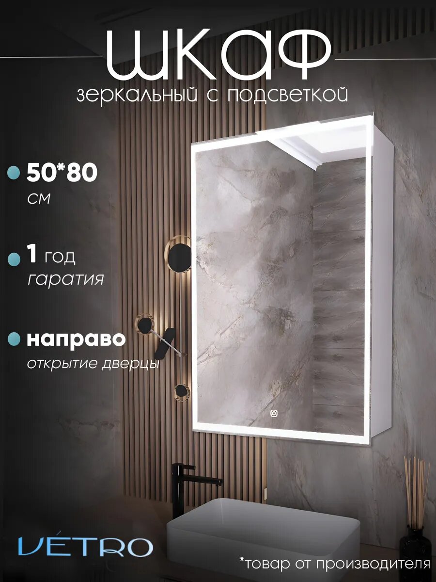 Зеркало шкаф с подсветкой в ванную 