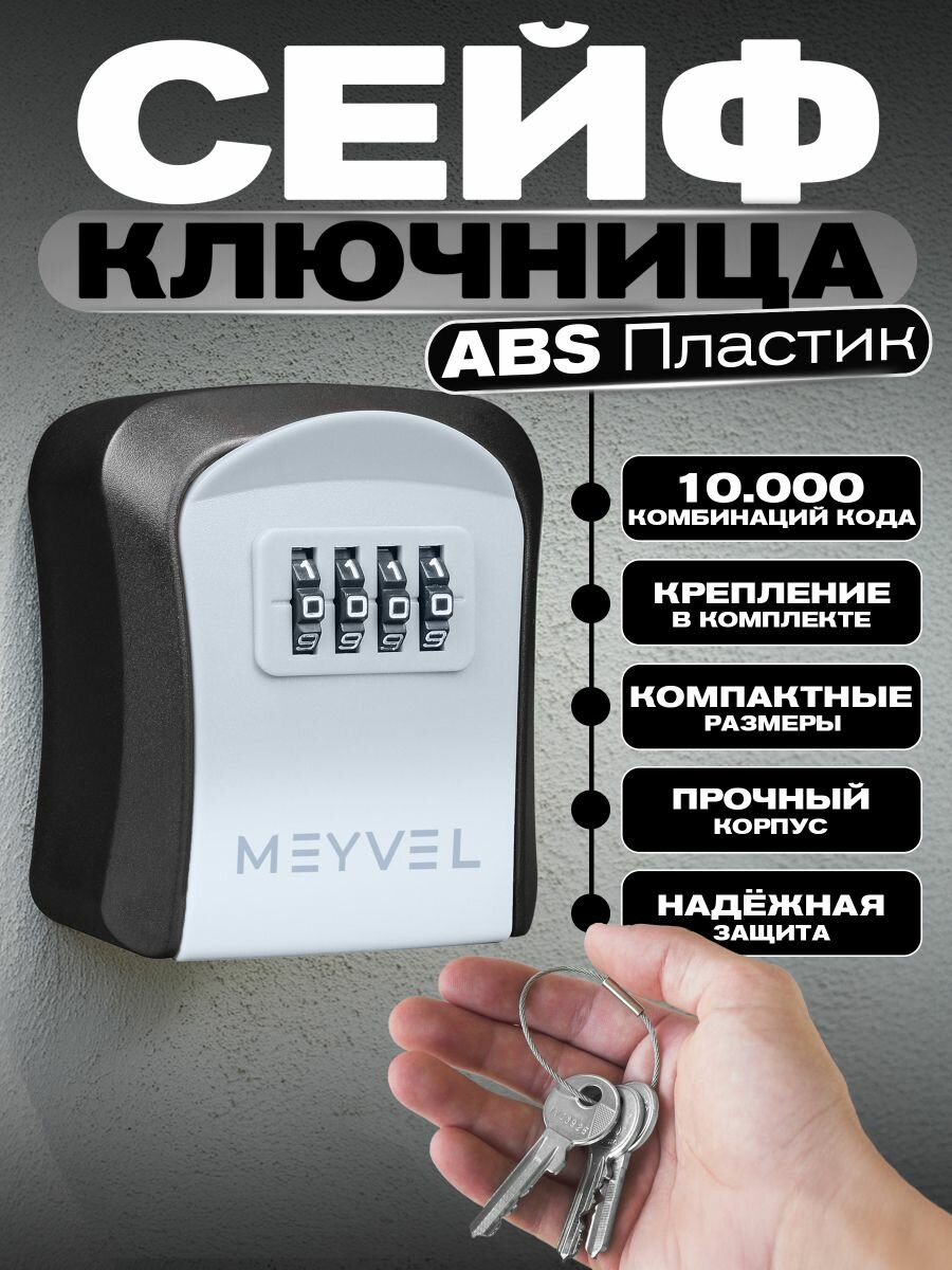 Сейф для ключей настенный Meyvel SF13-M1 (gray)