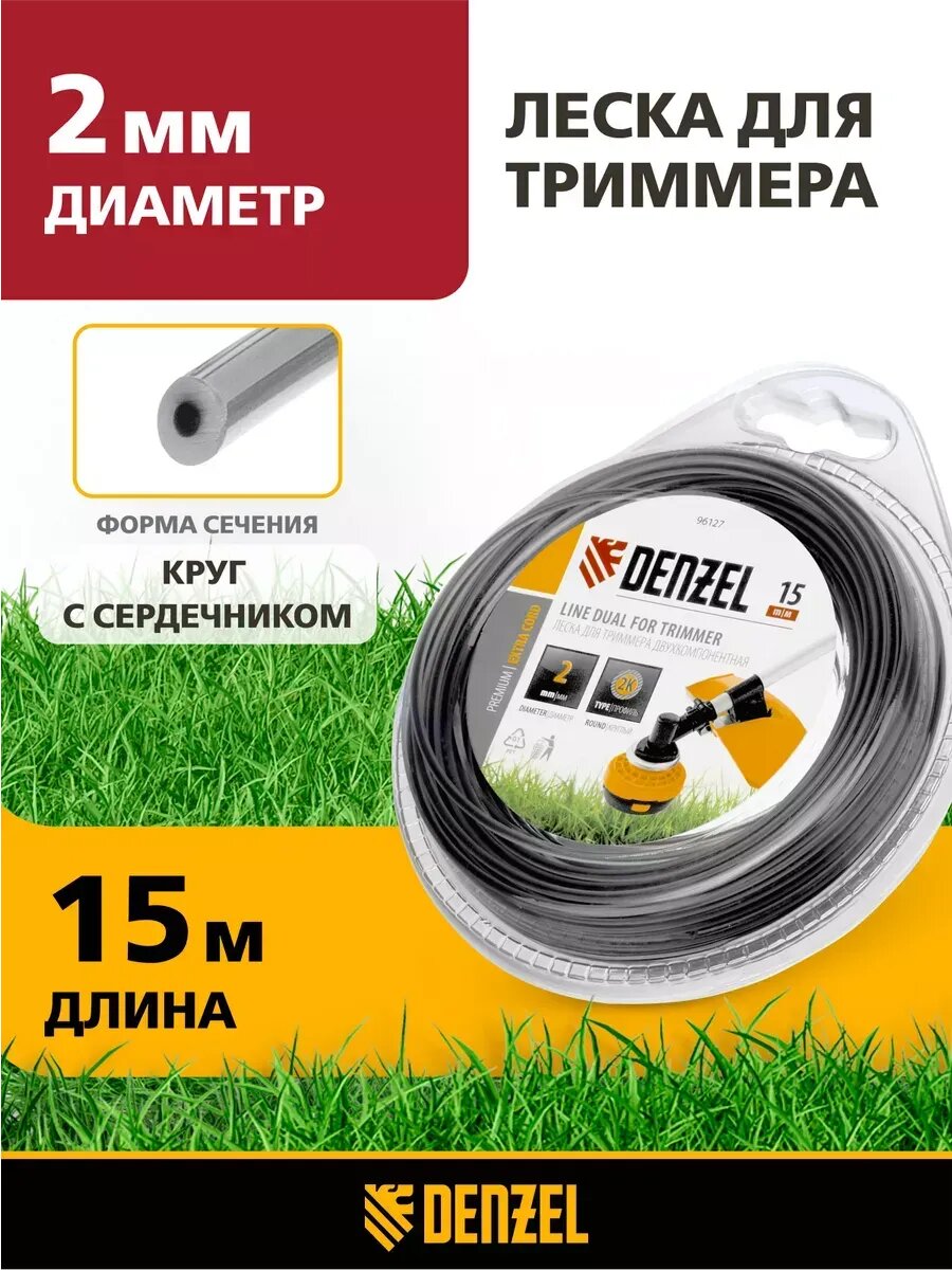 Леска для триммера 2 мм х 15 м, круг, полиамид
