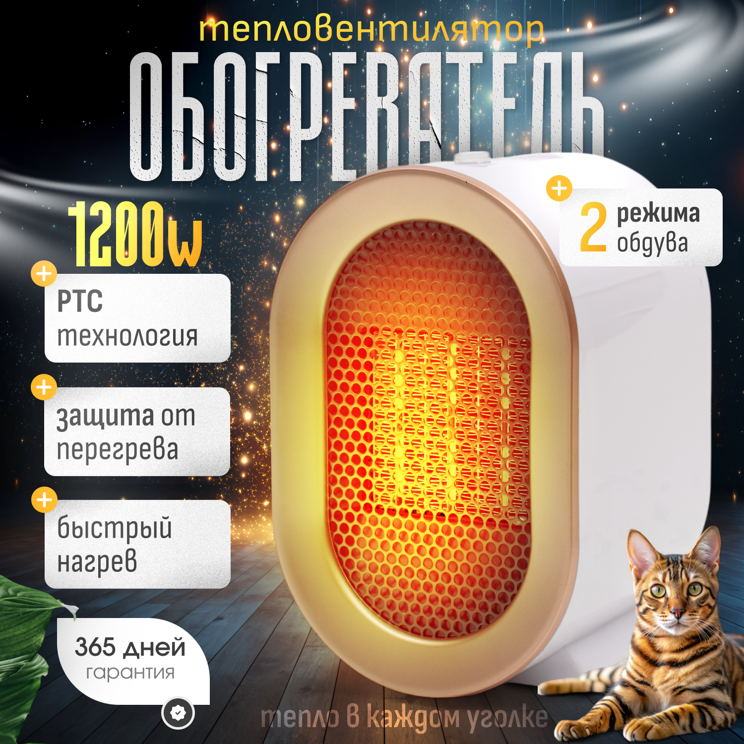 Обогреватель ветерок настольный портативный, тепловентилятор для дома, 2 режима работы