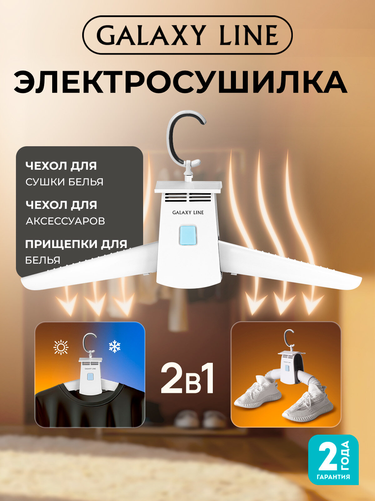 Сушилка для белья, одежды, обуви GALAXY LINE GL6351, электрическая, пластик, 11x24 см