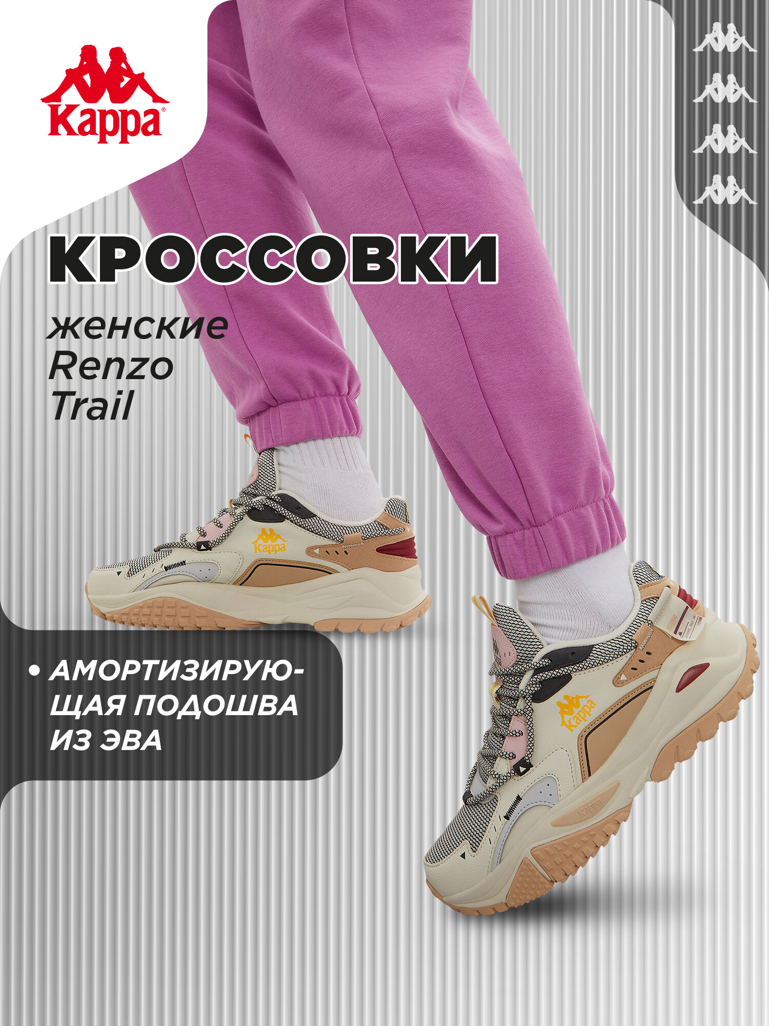 Кроссовки Kappa RENZO TRAIL W