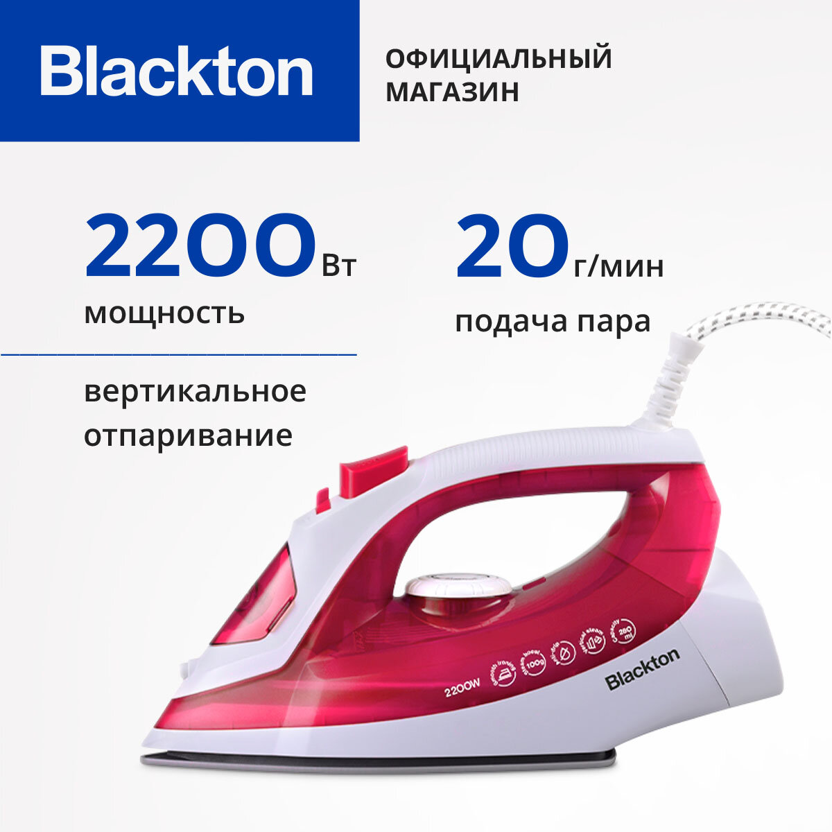 Утюг для глажки Blackton Bt SI3113, 2200Вт, керамический, вертикальное отпаривание, шнур 1.6 м