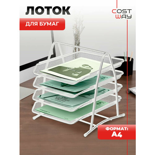 Лоток для бумаги канцелярский горизонтальный органайзерCOST-ST2005 1580₽