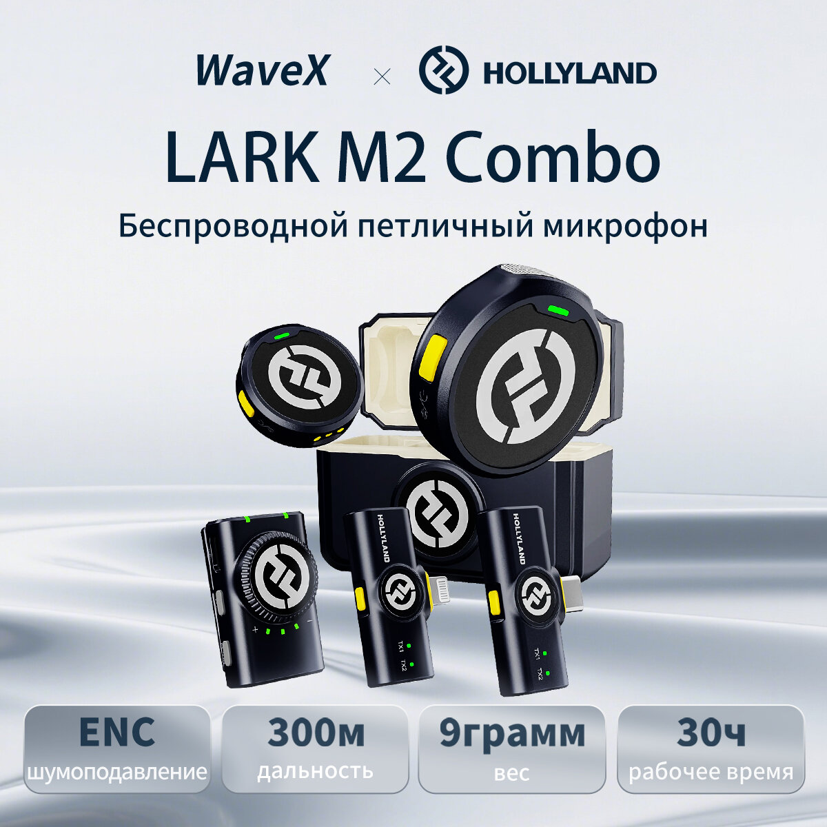 Микрофонная Радиосистема Hollyland Lark M2 Combo