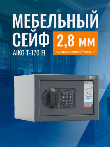 Изображение товара Сейф для денег и документов AIKO Т-170 EL мебельный с электронным кодовым замком