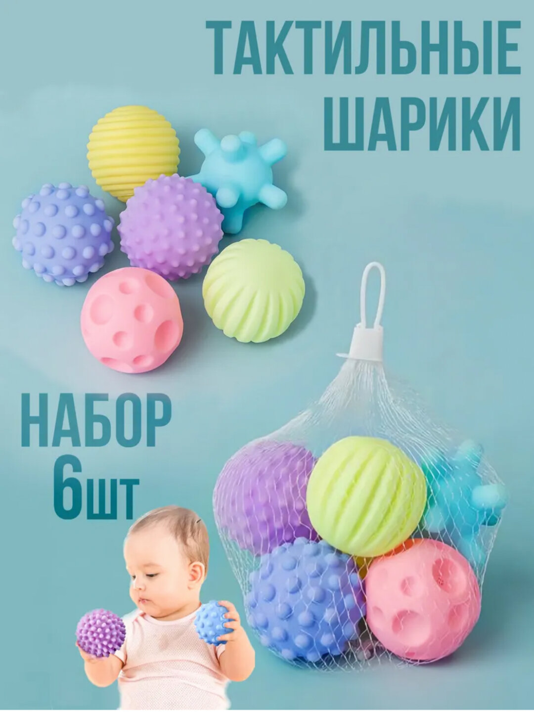 Тактильные сенсорные мячики шарики игрушки для малышей детей