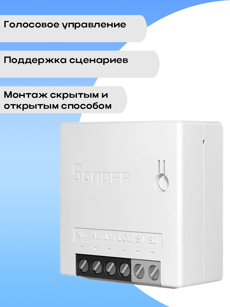 WiFi Реле Sonoff MINIR2 — фото 1