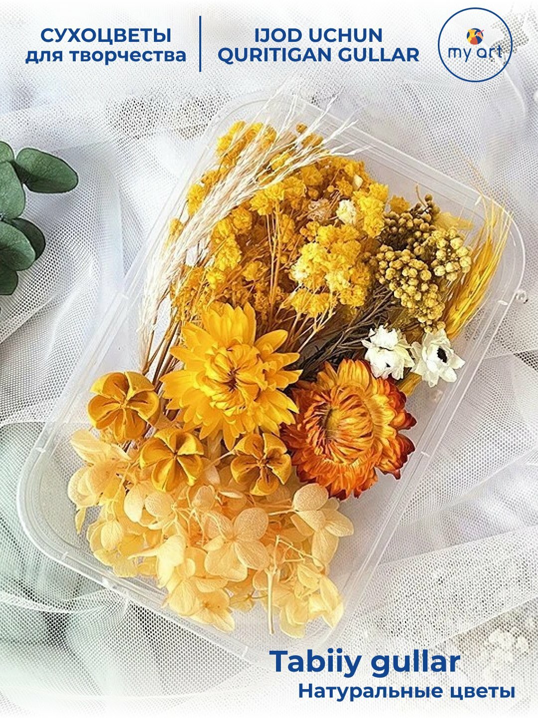 Натуральные сухоцветы для декора и творчества, декоративные цветы, для смолы