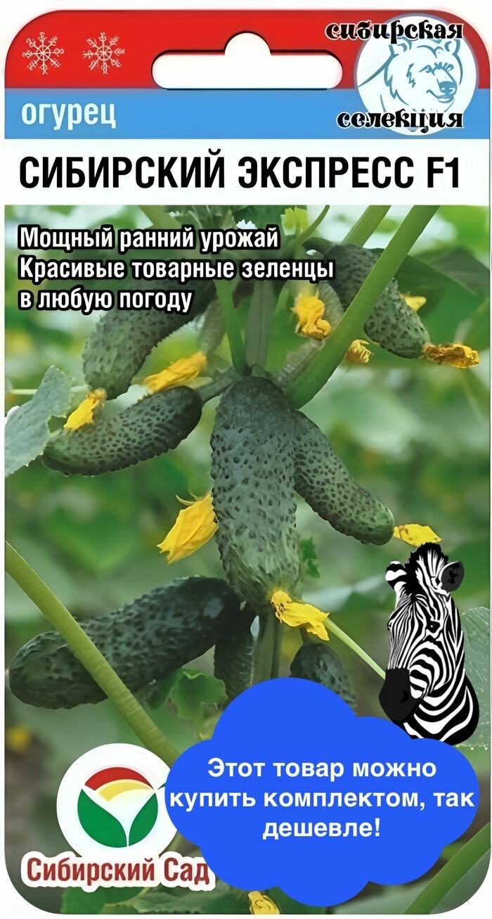 Семена овощей Сибирский Сад 