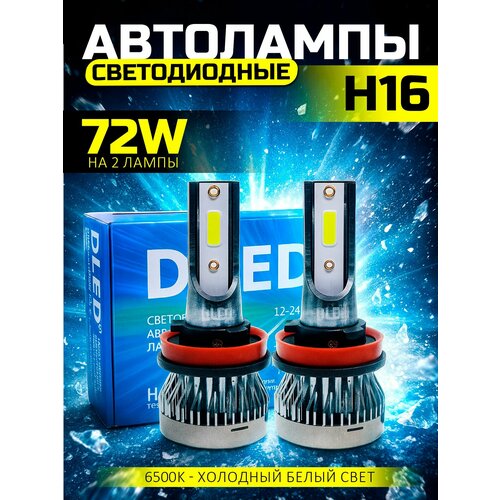 фото Светодиодные автомобильные лампы h16 mini бренд dled 6500k pgj19-3 36w 4000lm для ближнего и дальнего света / для противотуманных фар (2 лампы)