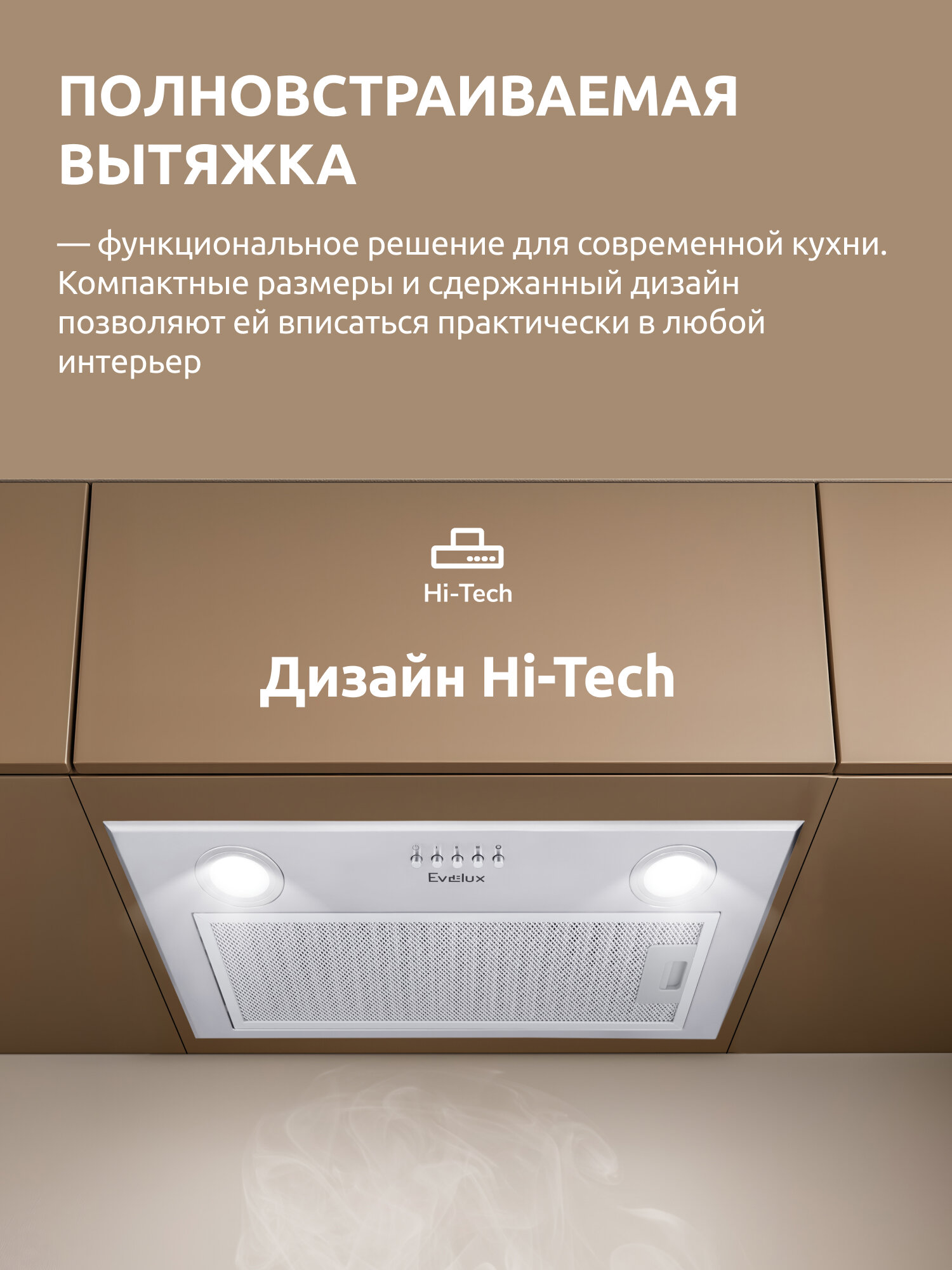 Полновстраиваемая вытяжка Evelux Margit 60 X ширина 52 см, производительность 750 м3/ч, 3 скорости, нержавеющая сталь — фото 1