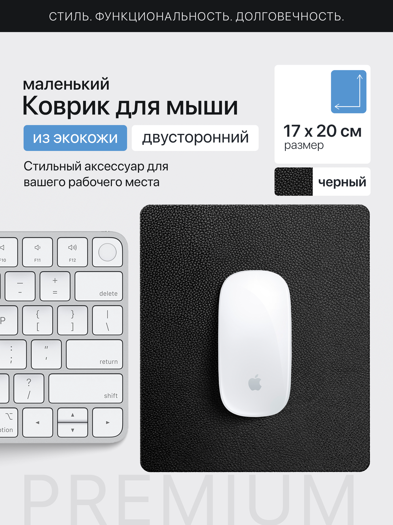 Коврик для мышки черный маленький из экокожи двухсторонний 20х17 см