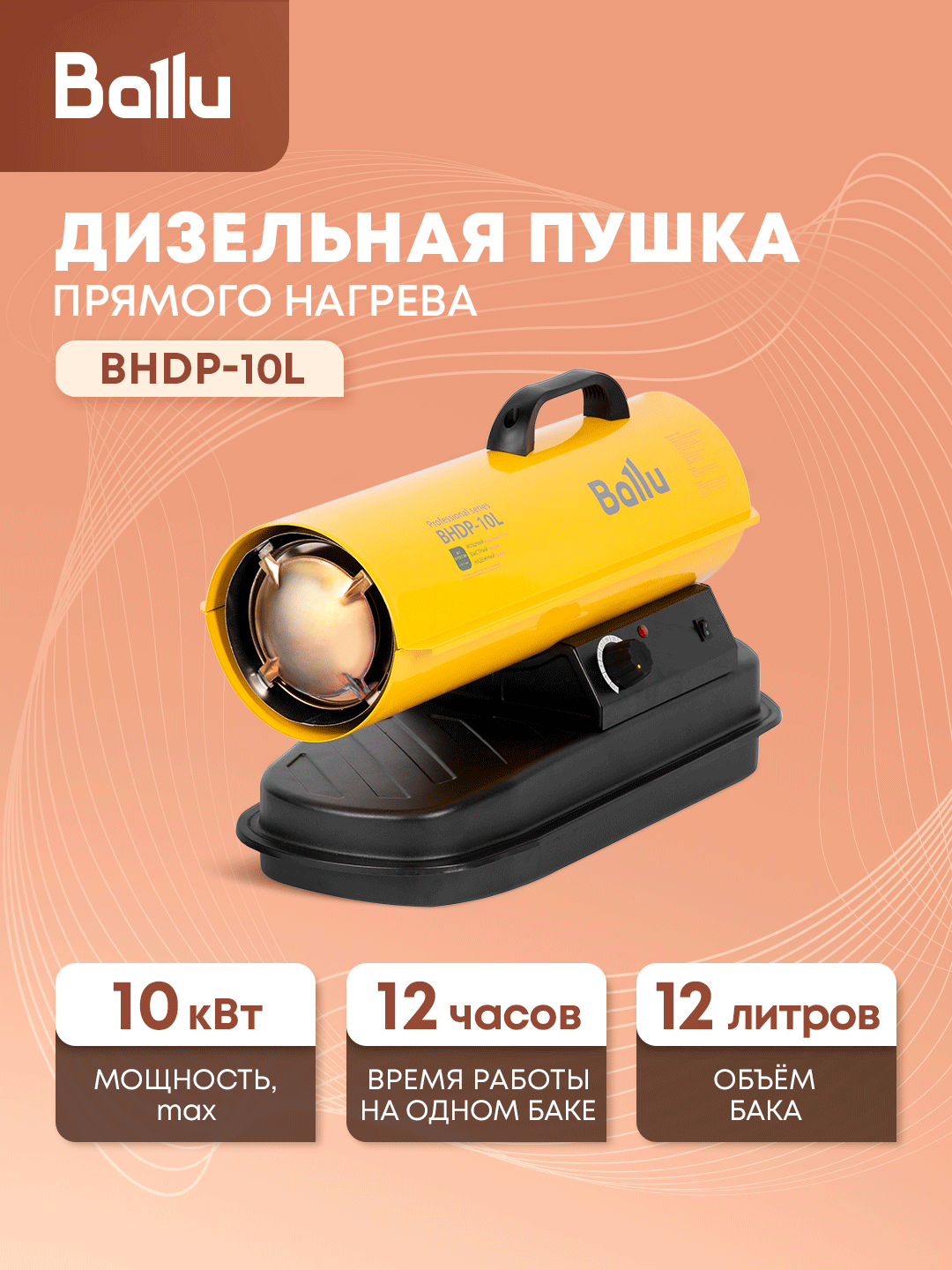 Пушка тепловая Ballu "Tundra" BHDP-10L для нежилых помещений жёлтая