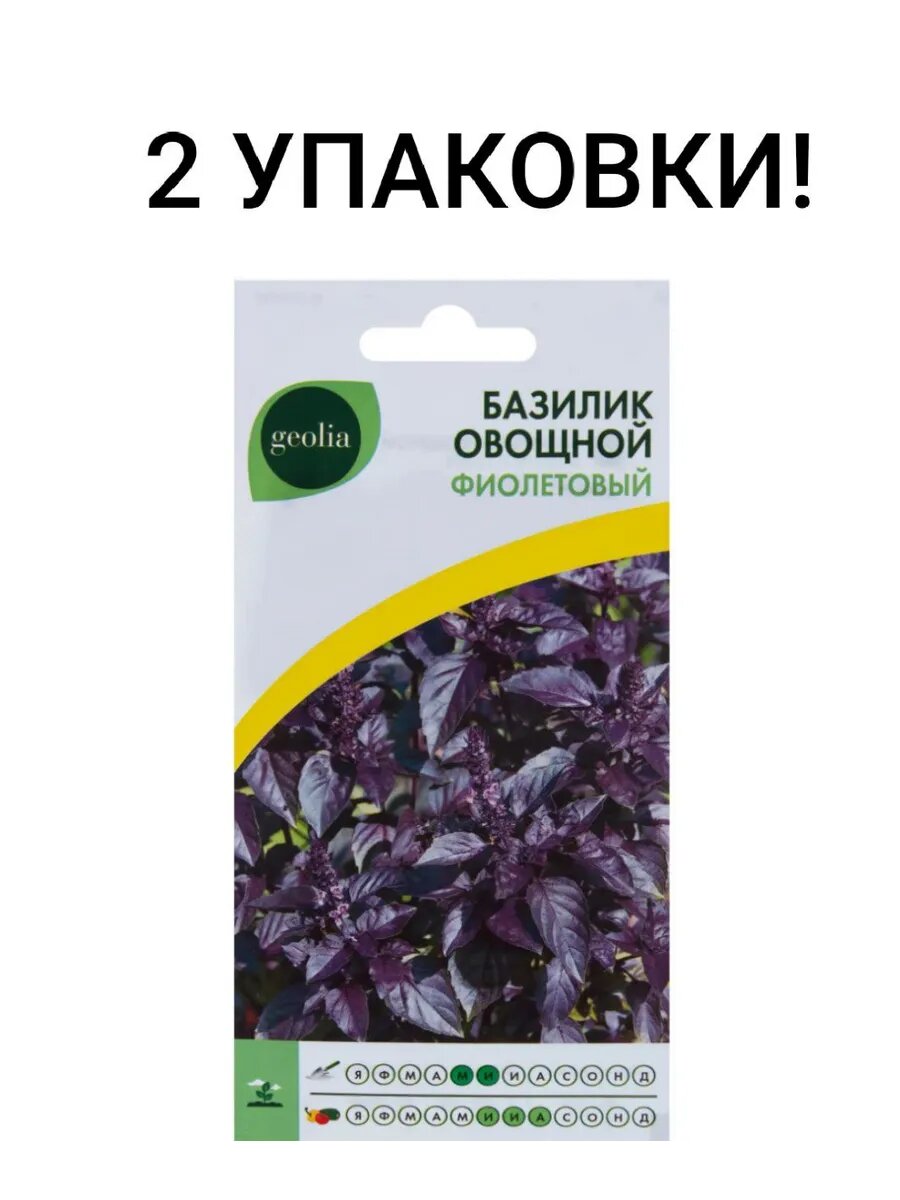 Семена Базилик овощной фиолетовый (2 упаковки) Geolia Россия