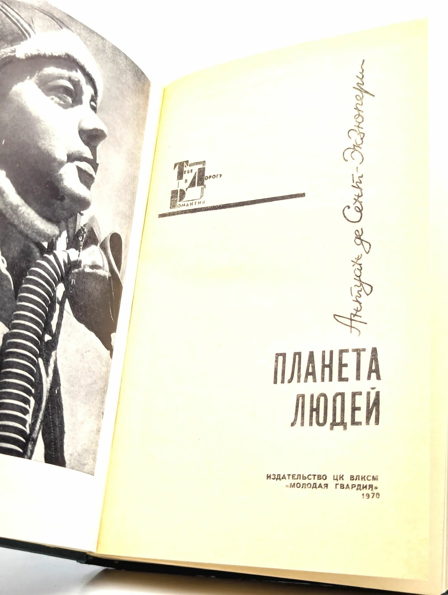 Планета людей — фото 1