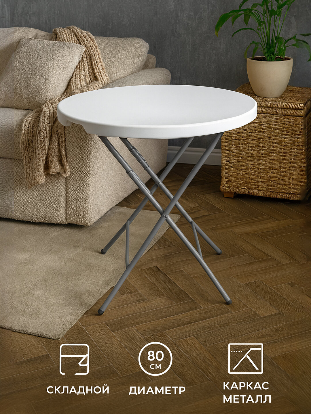 Cкладной стол для сада Flora, 80 диаметр, выдерживает до 100 кг, для кухни, дачи, балкона и кафе