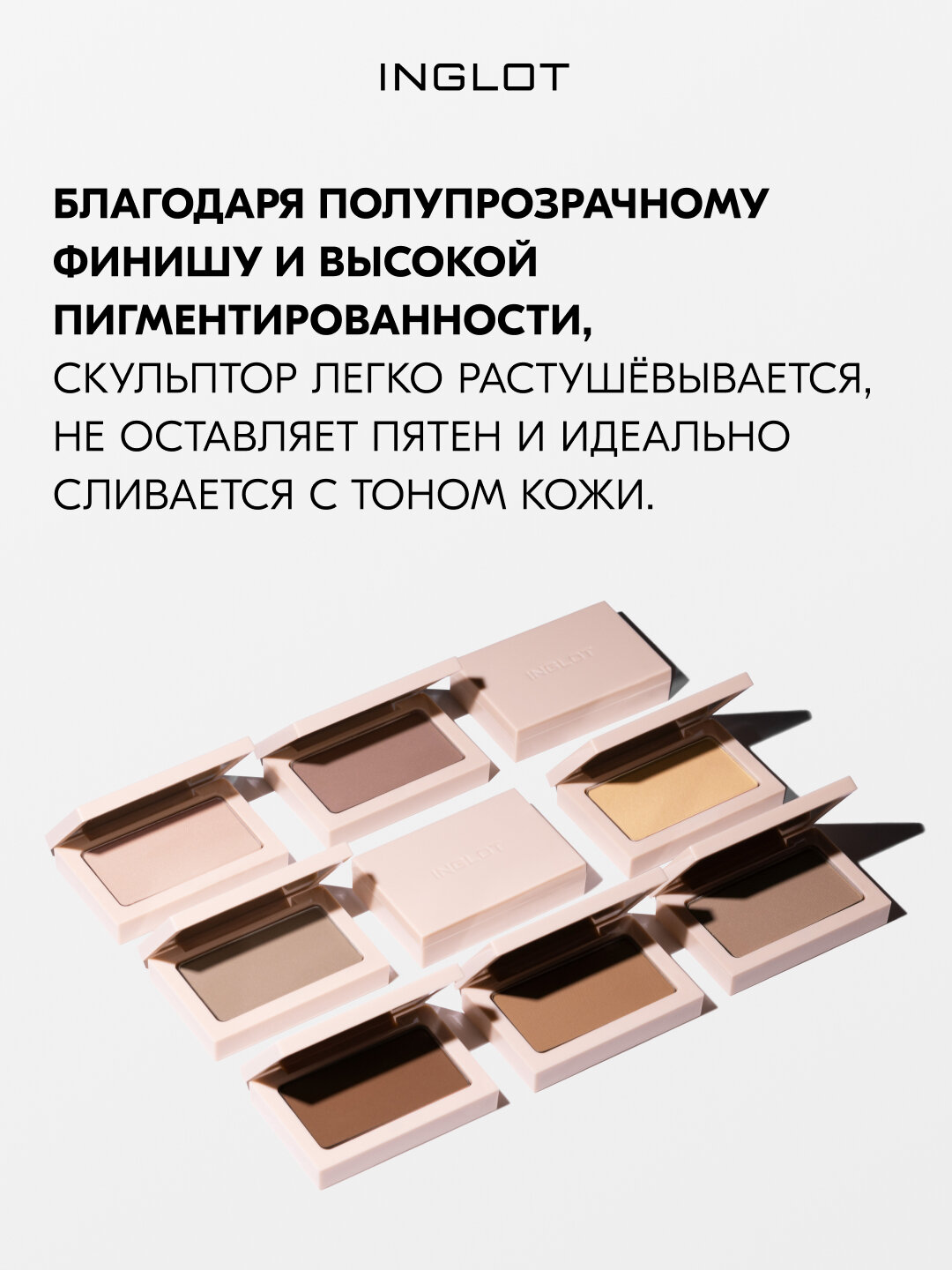 Скульптор для лица INGLOT HD Sculpting Powder №511, 5,5 г, для контуринга, матовый финиш, шелковистая текстура — фото 1