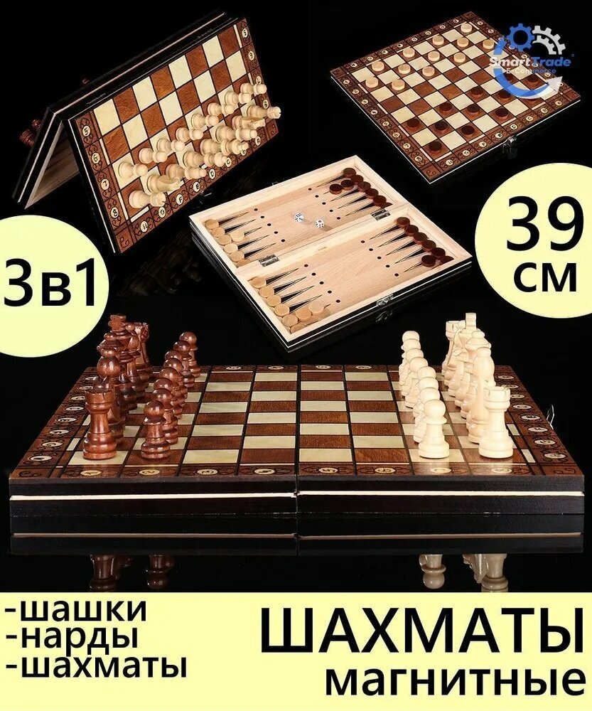 Набор: шахматы, шашки, нарды