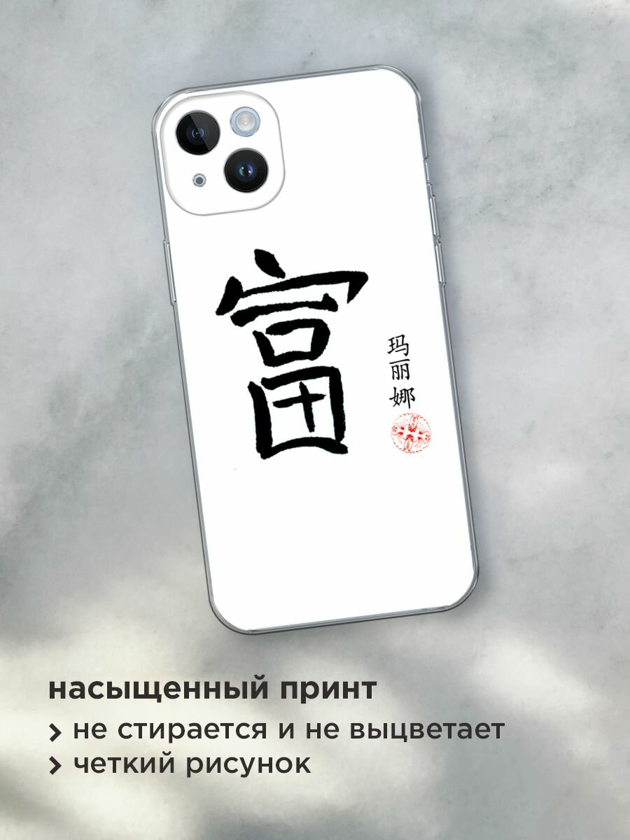 Чехол на Apple iPhone 14 Plus / Айфон 14 Плюс с принтом "Богатство 1" — фото 1