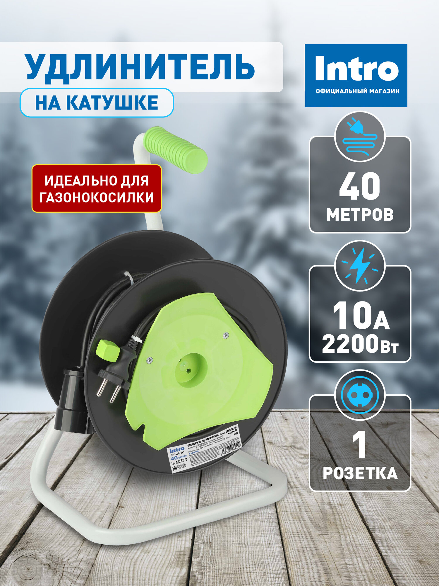 Удлинитель силовой Intro RP1400-2x1 на пластиковой катушке без заземления 1 розетка 40м ПВС 2x1мм2
