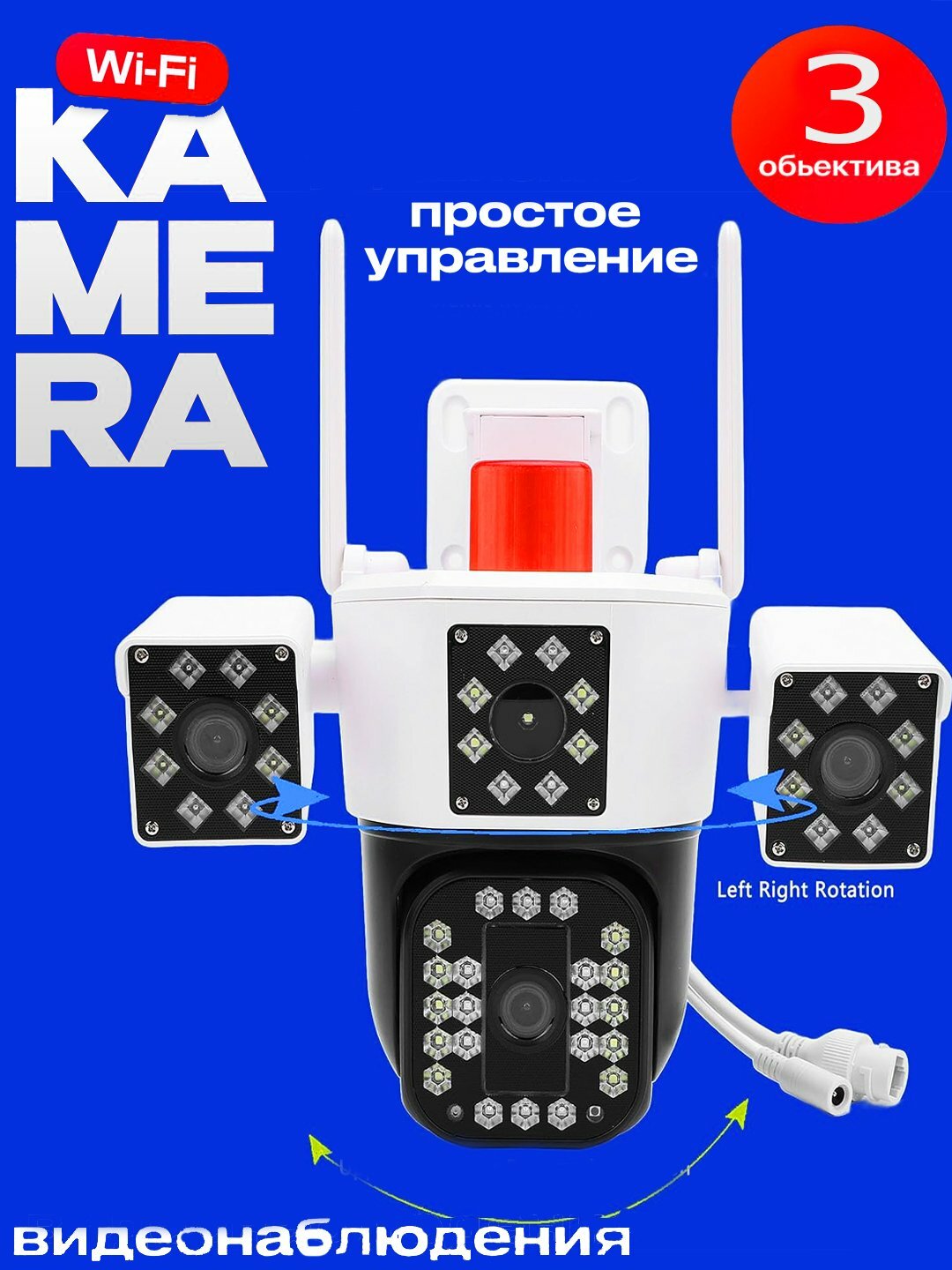 Камера с тройным объективом ночного видения, наружная, беспроводная