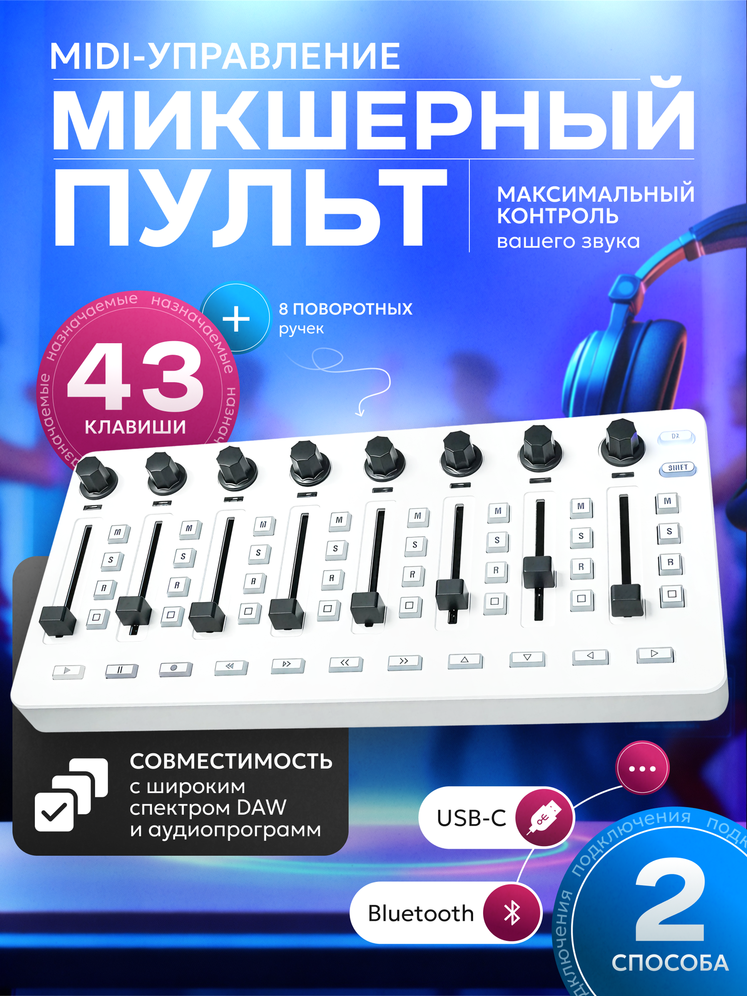 Микшерный пульт Midi M-Vave SMC-Mixer White 43 кнопки беспроводное подключение белый