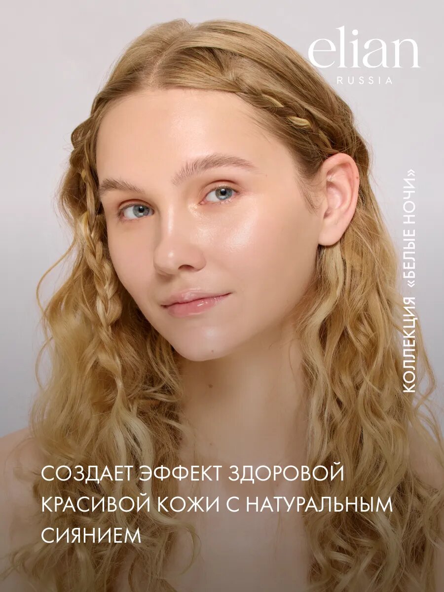 ELIAN RUSSIA Основа база под макияж сияющая с легким сиянием Soft Glow Primer — фото 1