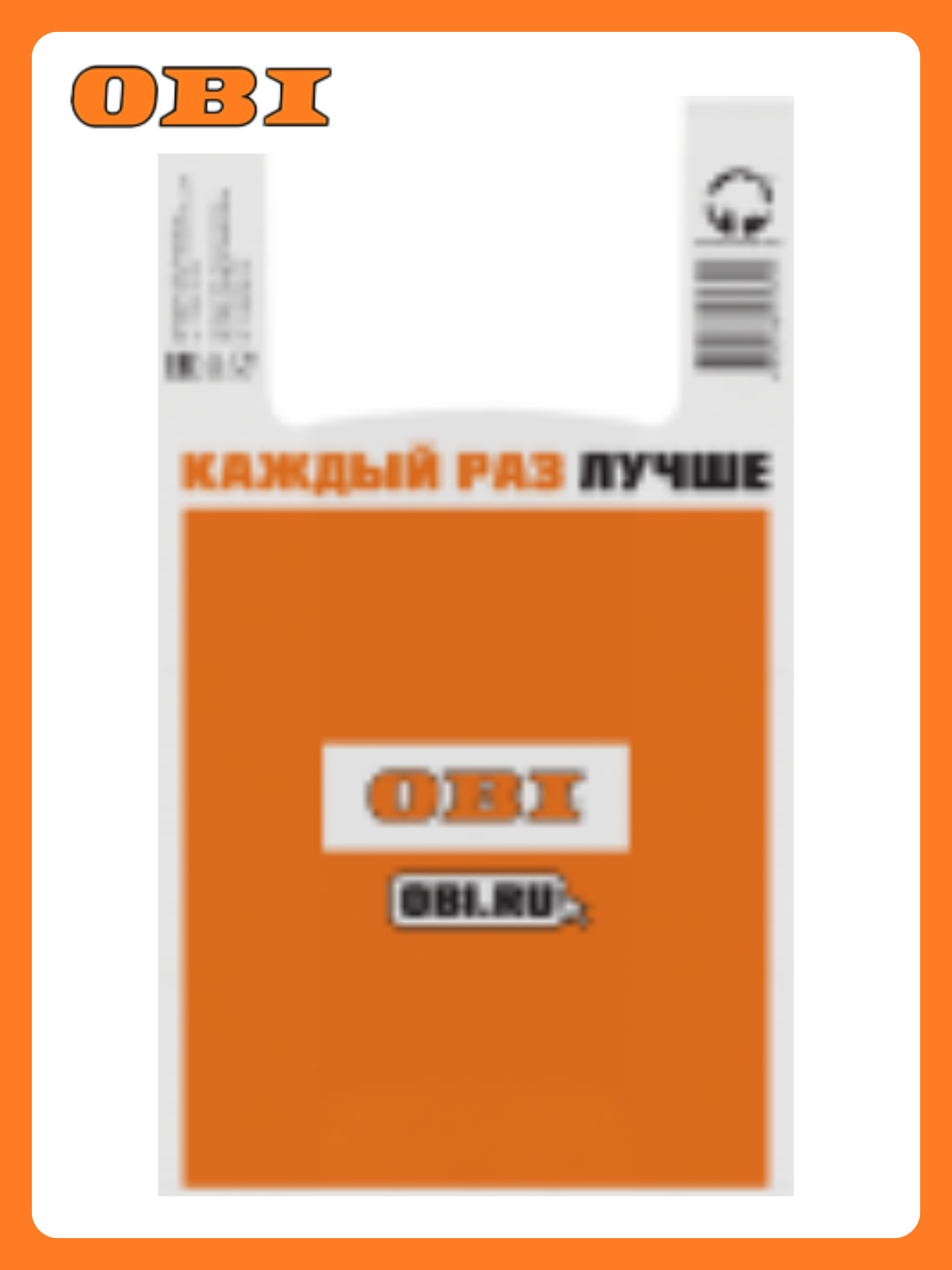 Пакет-майка С логотипом OBI пакет пакет ПНД 24+12х44 (15 мкм) шт