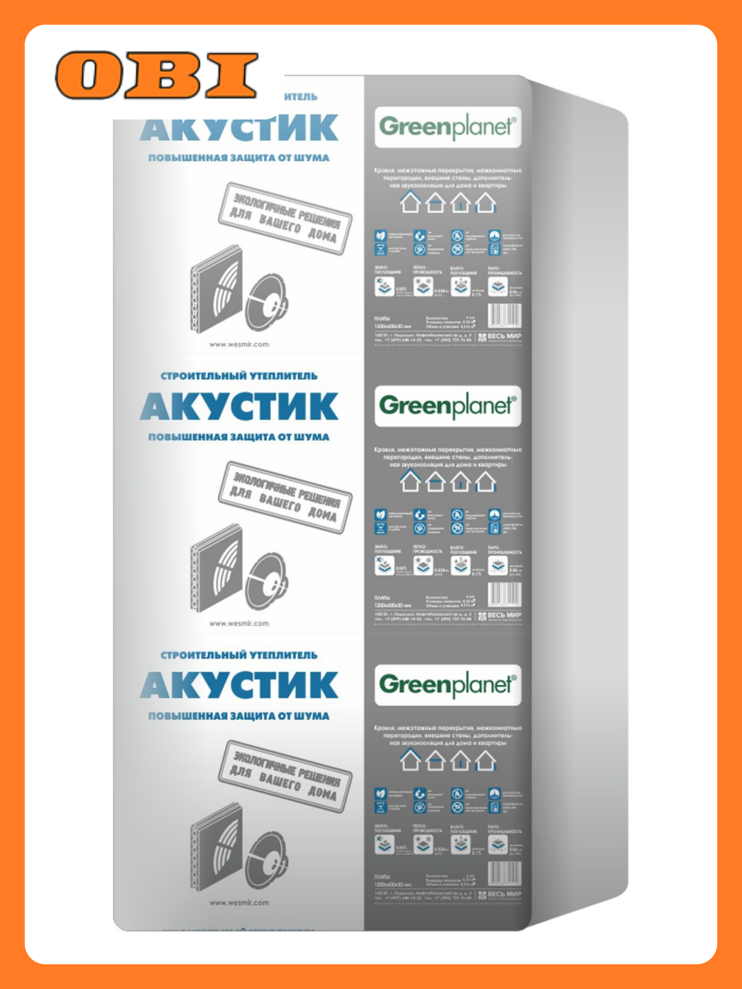 Утеплитель Greenplanet Акустик звукоизоляционный 600x1200x50 мм
