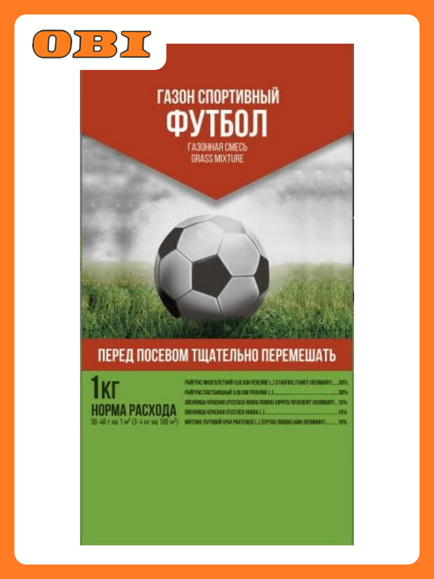 Газон спортивный  Футбол  1 кг АСТ