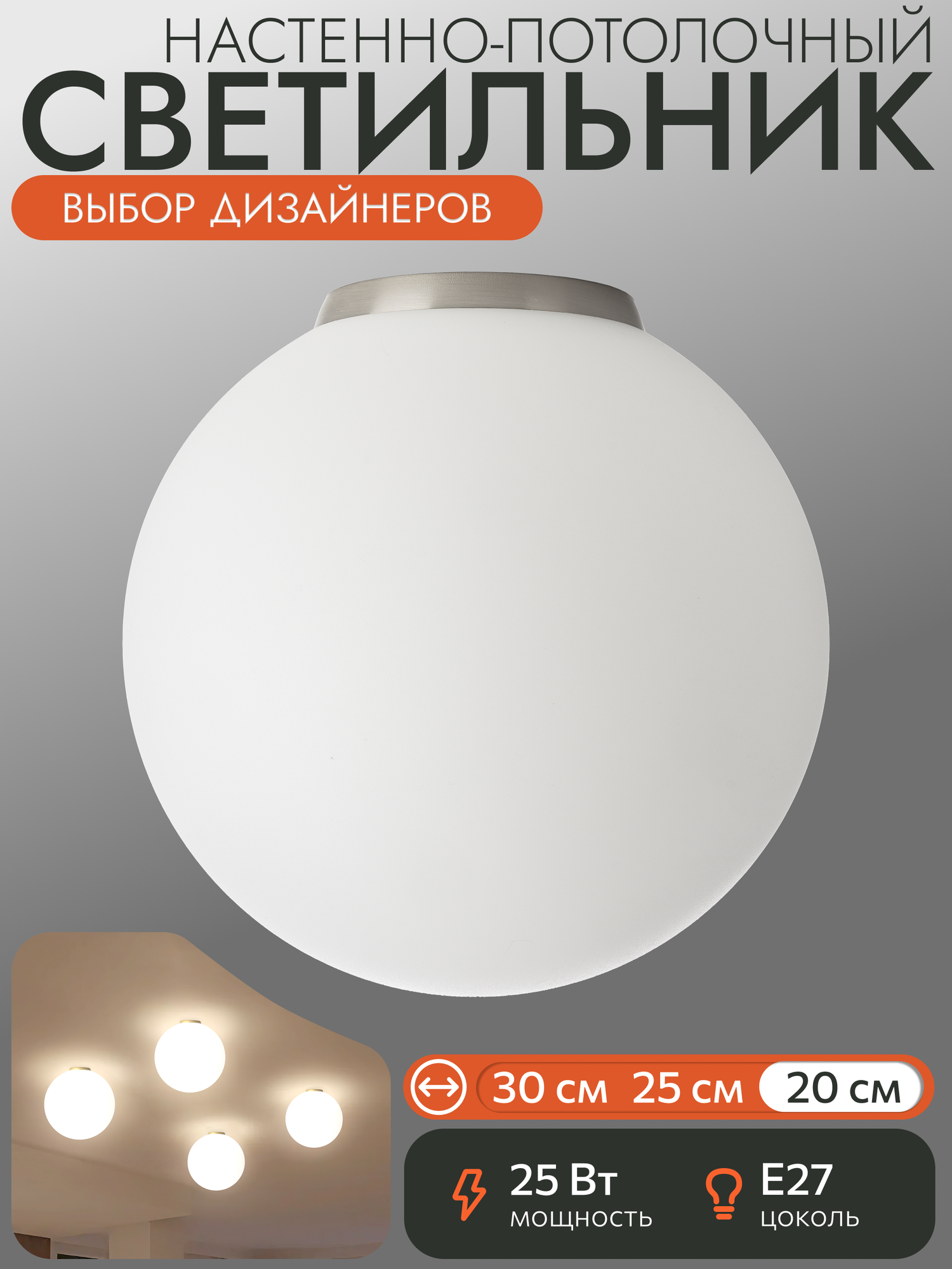 Потолочная люстра Citilux RON CL941D20B1 шар минималистичный настенно-потолочный матовый плафон 20 см