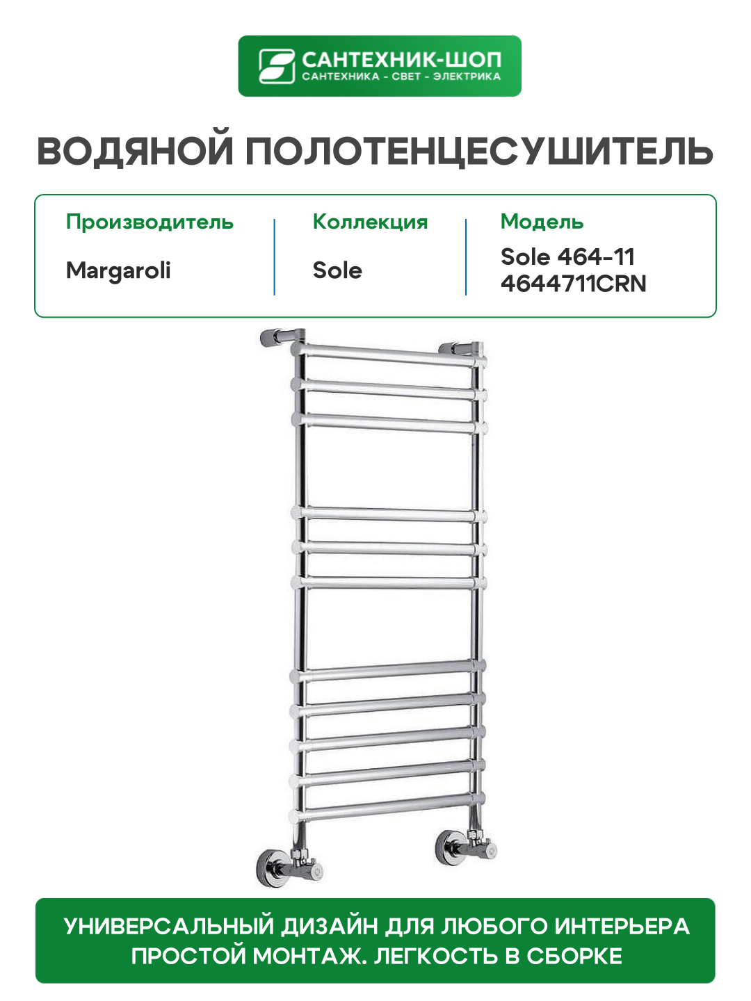 Полотенцесушитель Margaroli - фото №2